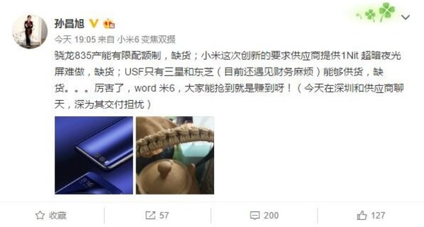 不僅是漲價曝小米6面臨元器件缺貨困境